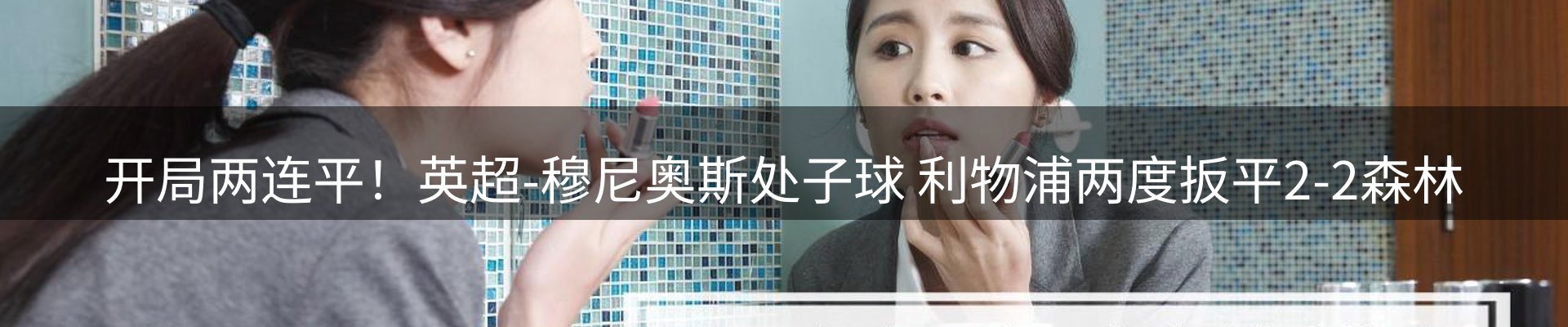 新闻解读