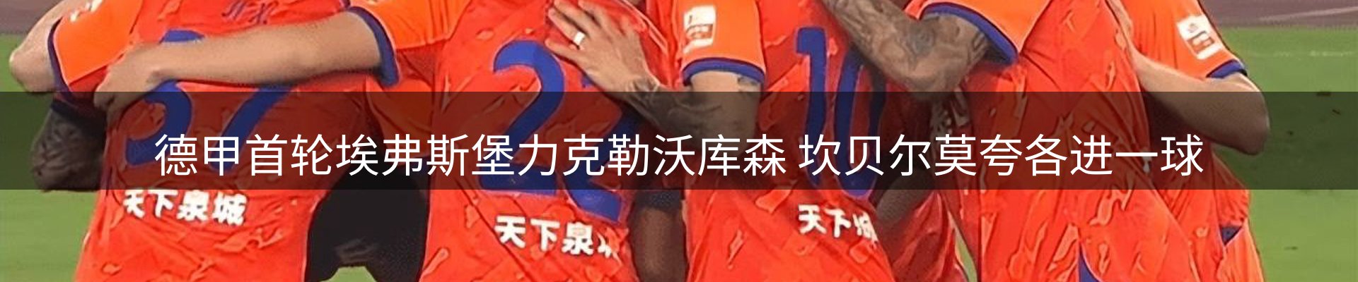 新闻解读