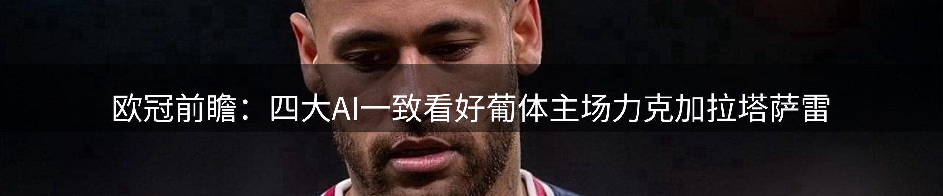 新闻解读