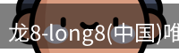 long8官方网站